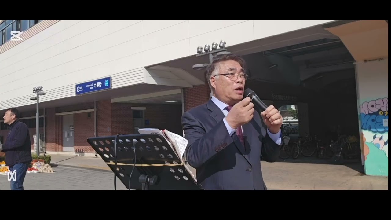 상록수역 버스킹 복음전파,  찬양, 복음을 통하여 전도