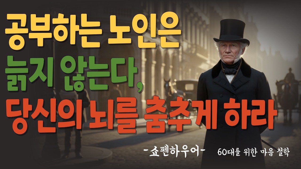 죽을 때까지 뇌가 늙지 않는 사람들의 비밀