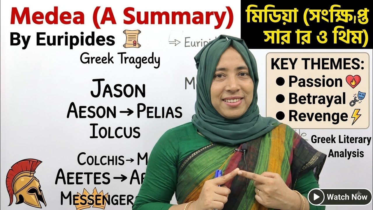 Medea by Euripides Summary | Medea Summary in Bangla |
