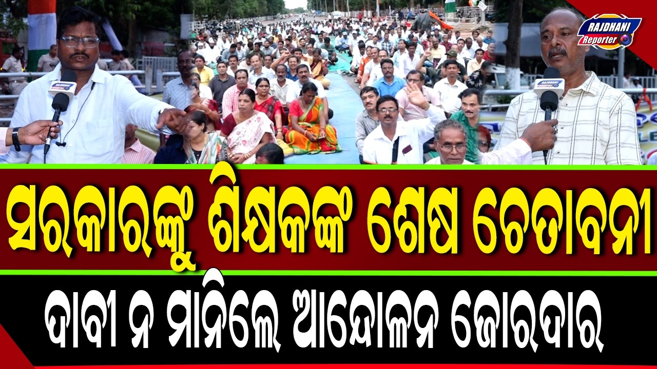 ODISHA SCHOOL COLLEGE TEACHERS CO-ORDINATE COMMITTEE PROTEST