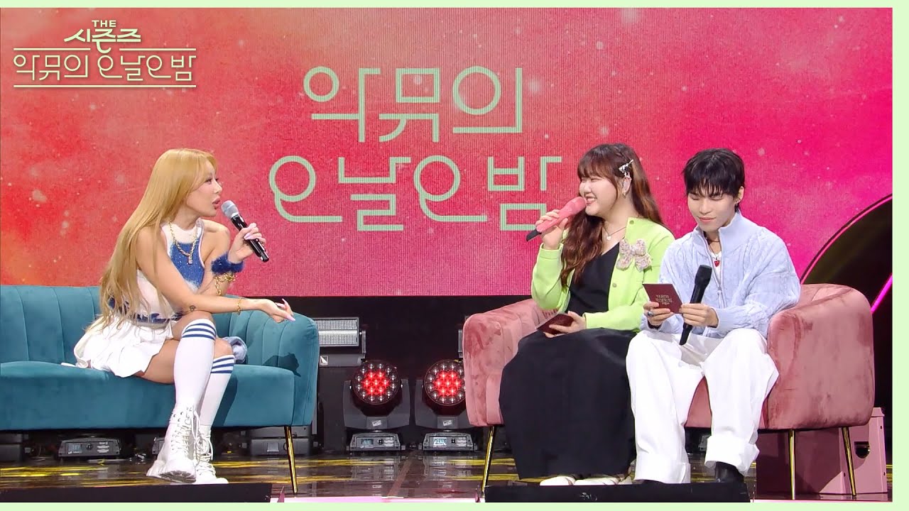 수많은 방송 출연으로 매끄러운 진행 실력을 가진 제시에게 꿀팁 받기! [더 시즌즈-악뮤의 오날오밤] | KBS 231027 방송