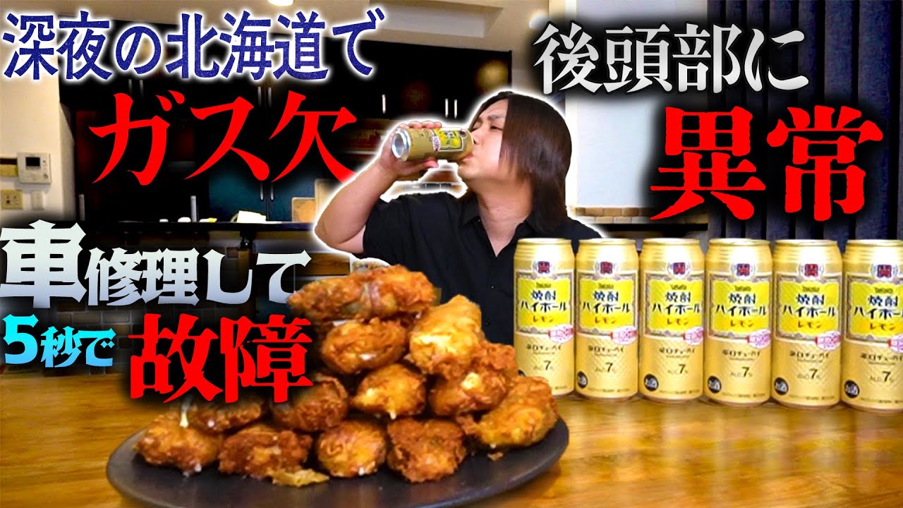 【独身自炊】人生が終了してるので世界一カロリーの高い唐揚げ作って晩酌しながら泣きます。