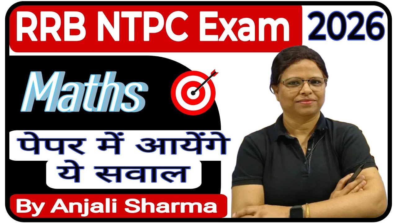 🔥🔥 RRB NTPC Exam 2026 | Maths Questions  | RRB NTPC  Maths | By Anjali Sharma #rrbntpc #rrb