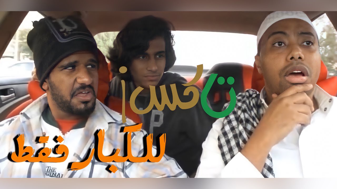 تاكسي 102 للكبار فقط