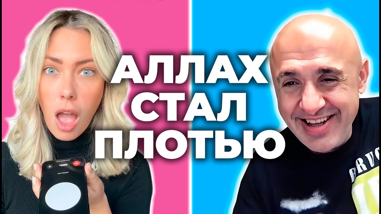 Иса - это Аллах, а Мухаммед - антихрист! Лили Джей ДОКАЗАЛА! | Был ли Иисус мусульманином?