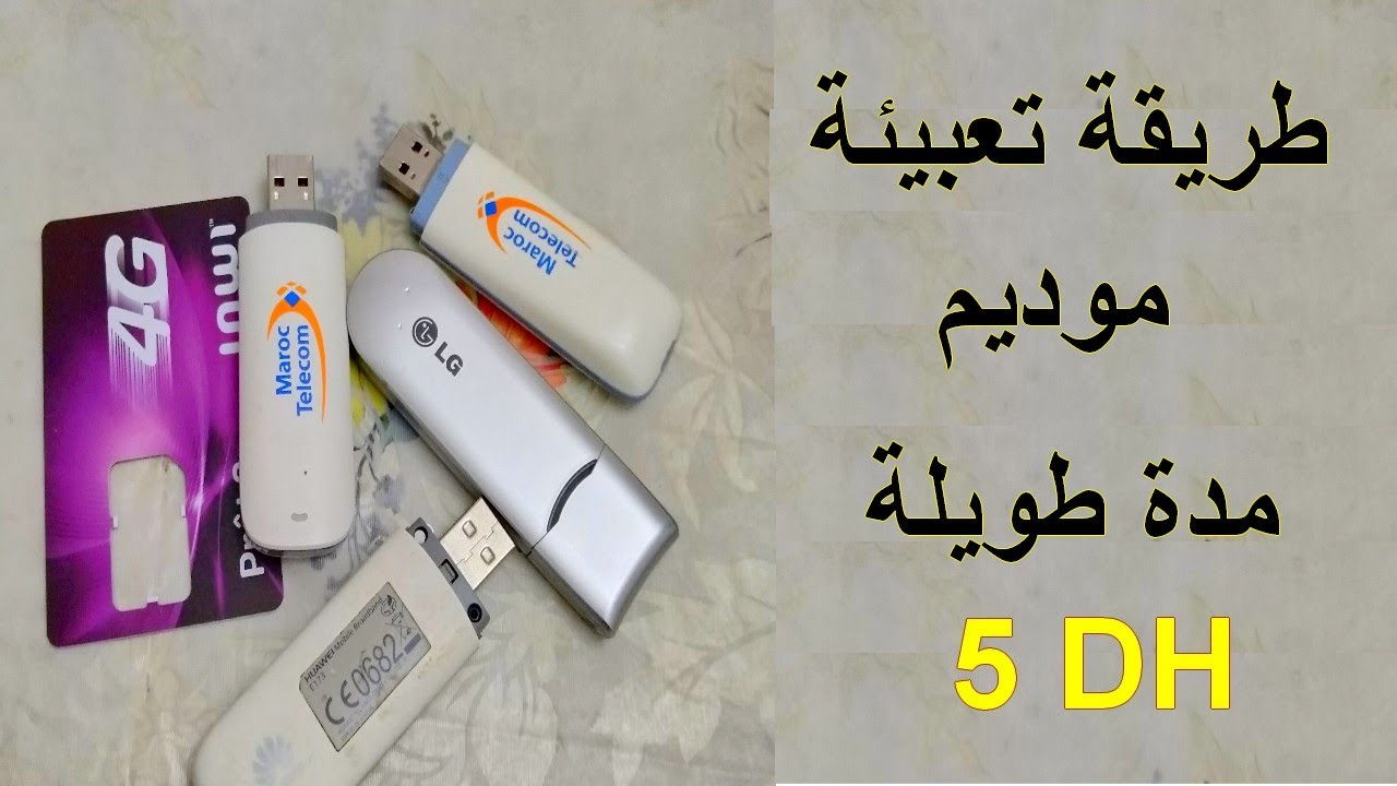 كل ما يتعلق بطريقة تشغيل  وتعبئة الموديم DH 5 فوق شهر
