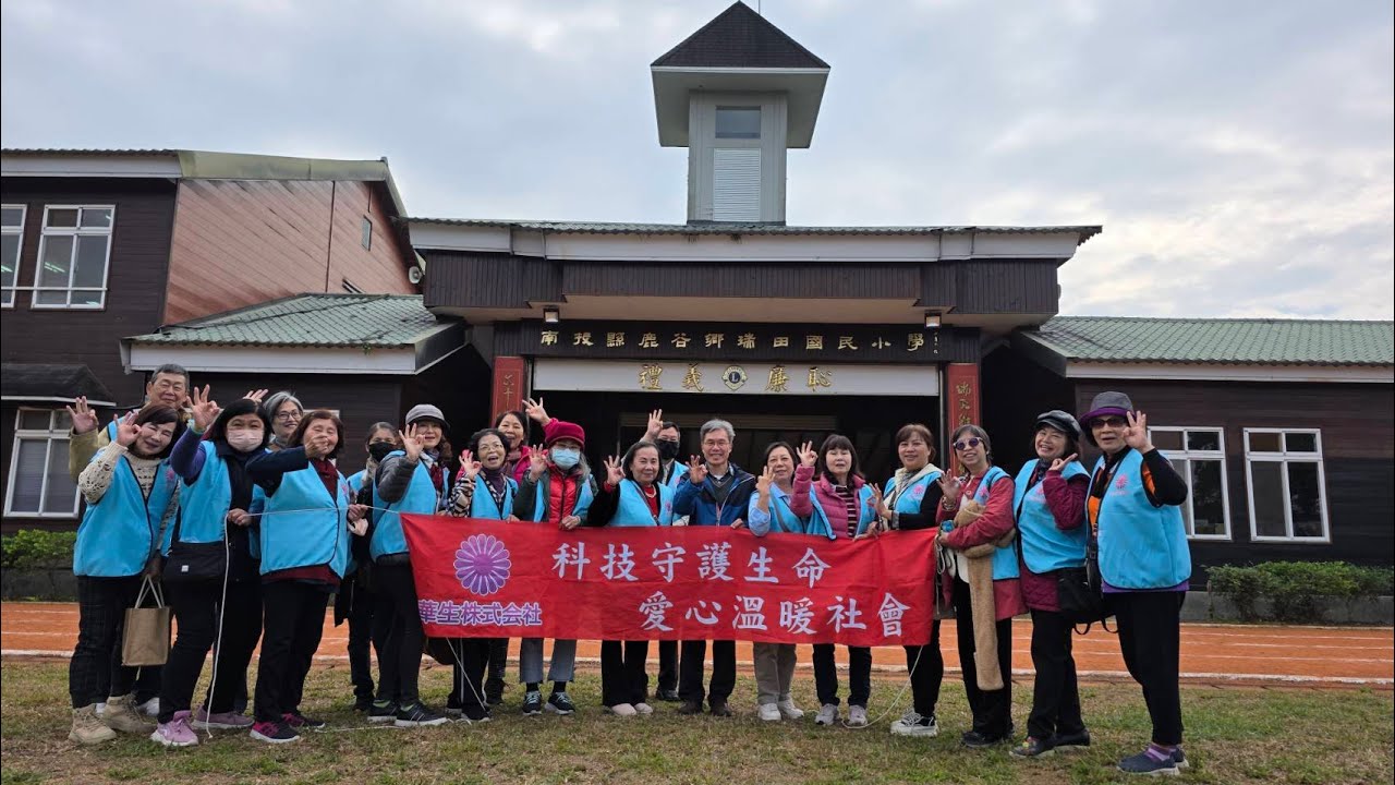 19南投瑞田國小社會服務