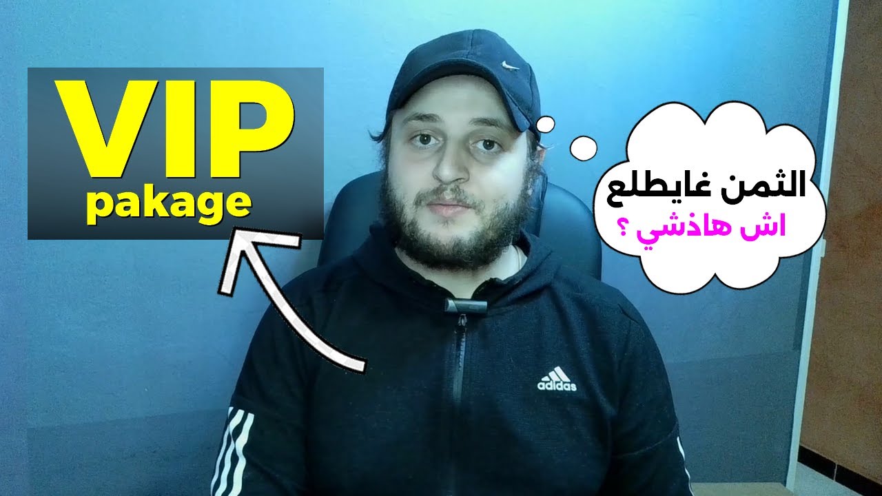 ارتفاع اسعار vip باكاج مع تقليص مدة الاشتراك !!