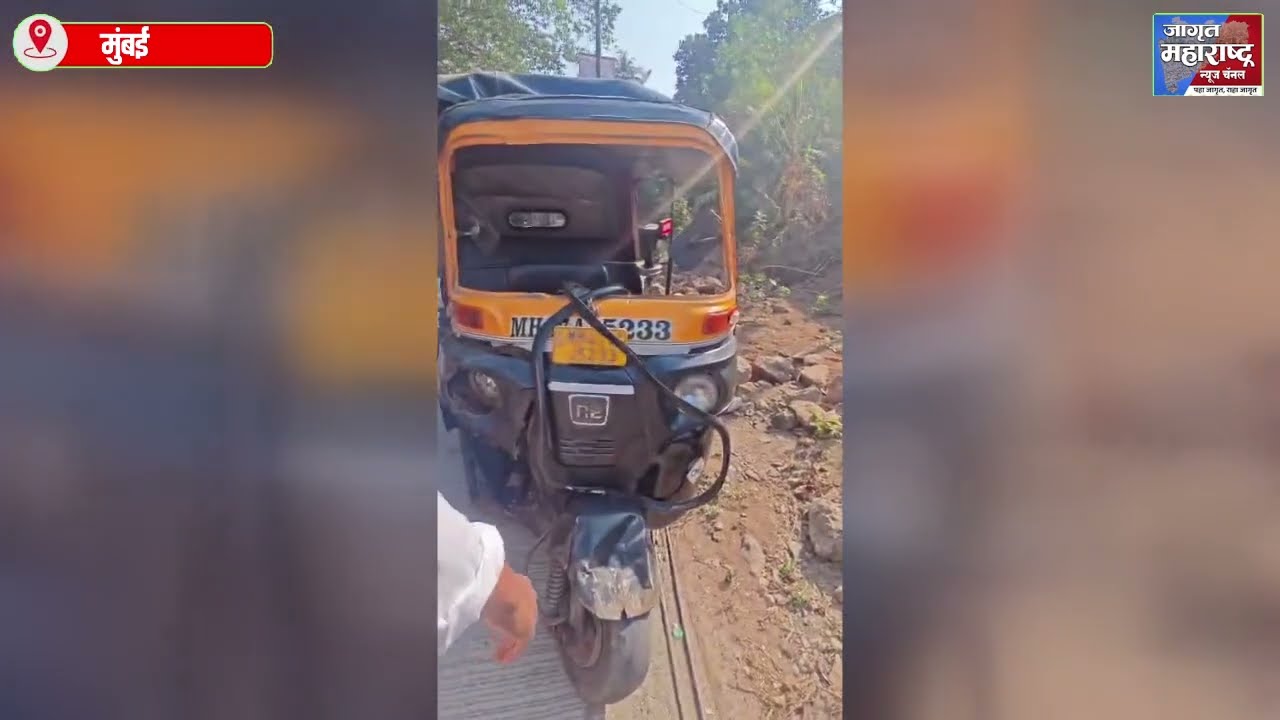 Malad :मढ मध्ये एका दिवसात दोन अपघात! वाहतूक व्यवस्थेवर गंभीर प्रश्न  Madh Islnad Accident News