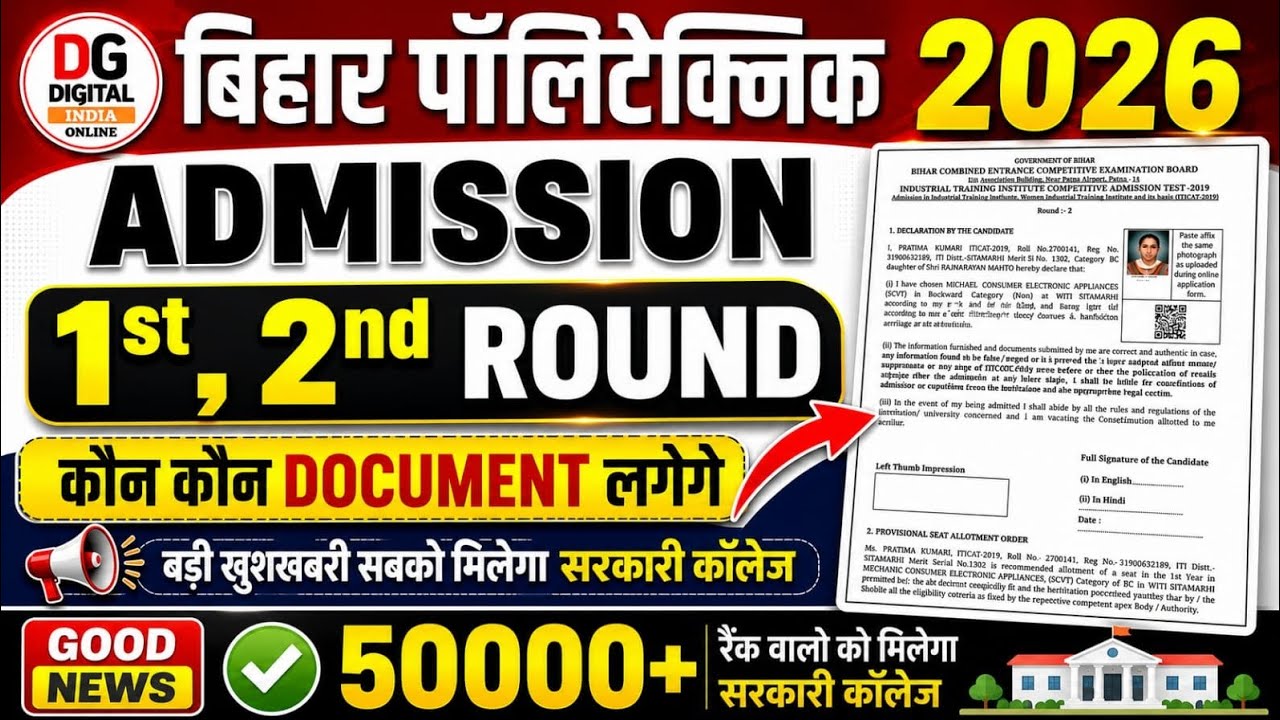 Which Documents Are Required for Bihar Polytechnic 2026 Admission? | Complete Document List 📄