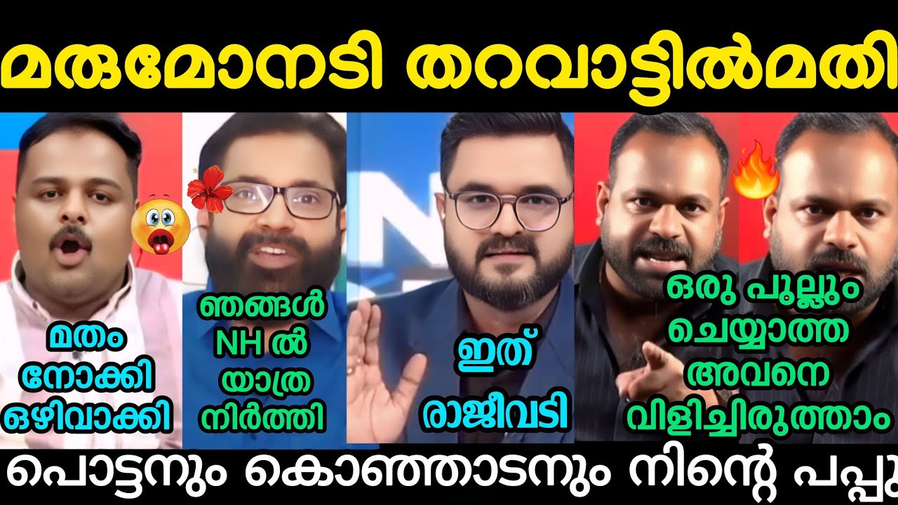 മൂന്നിനേയും ഊക്കിവിട്ട്🔥ഉല്ലാസ് ബാബു #vanasanthsyriac #ullasbabu#ayyapapdas#pkgopan#manoramanews 
