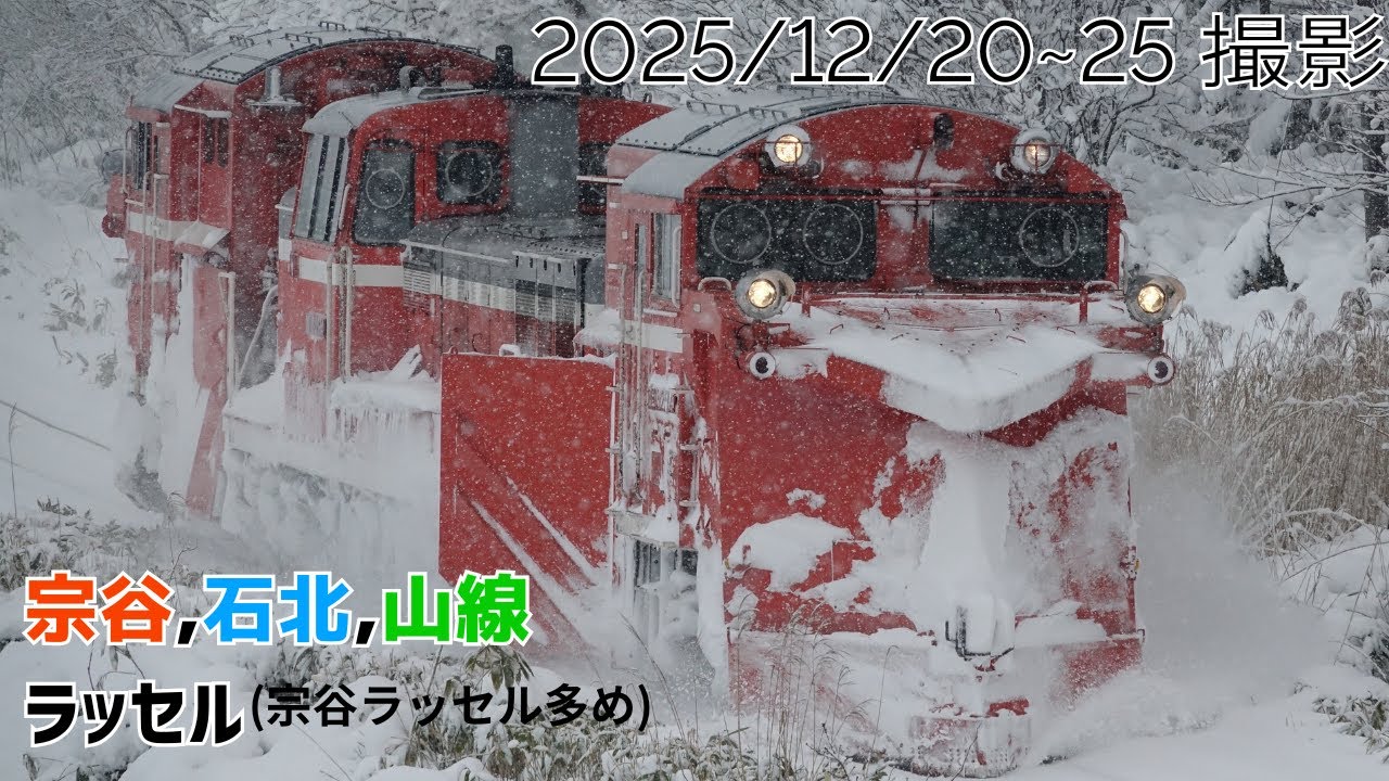 【ラッセル】12月下旬撮影、北海道のラッセル列車