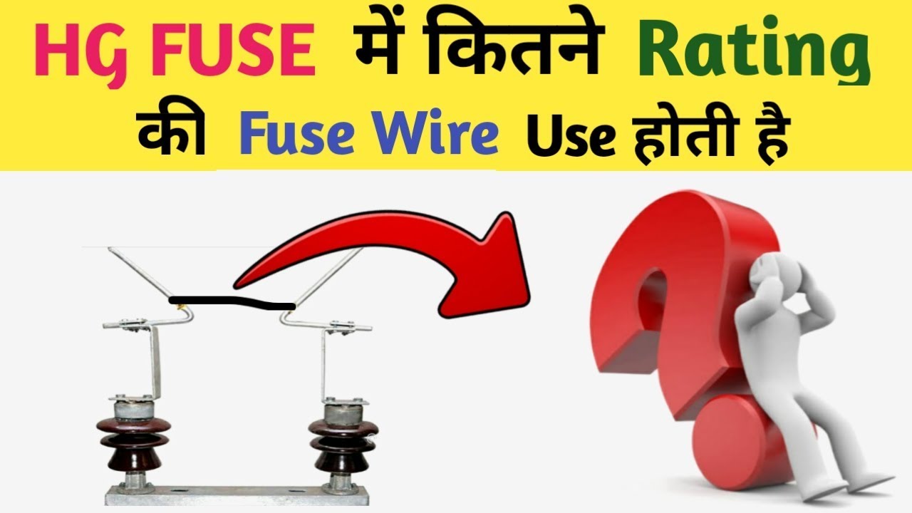Rating of HG Fuse wire