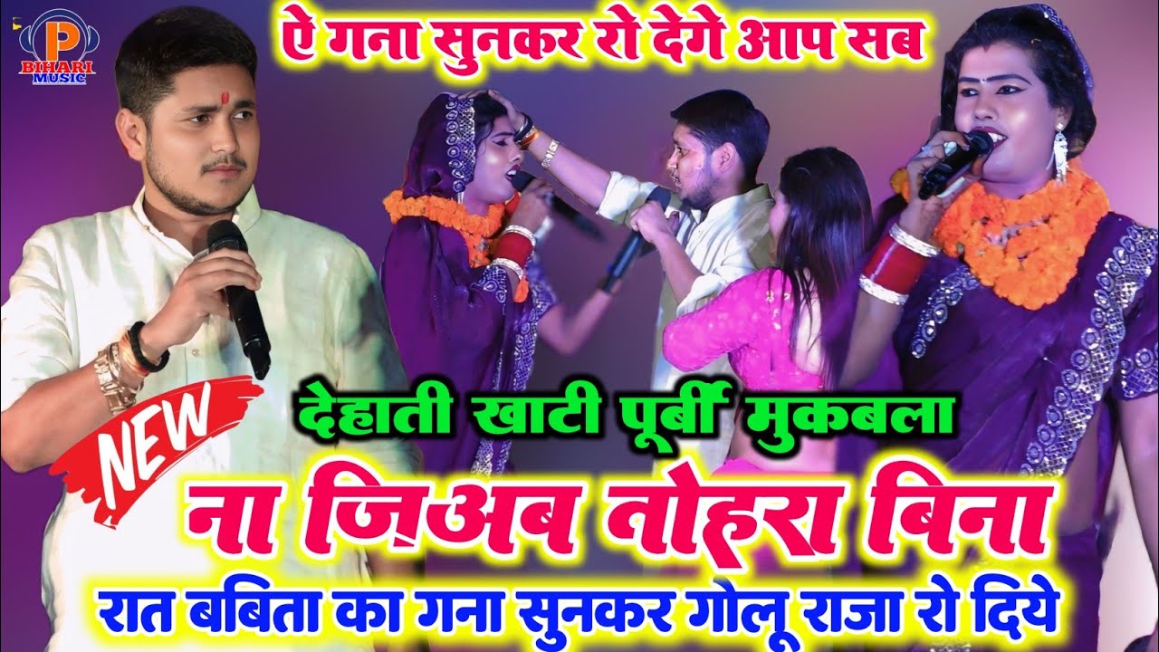 रात टेकारी में ll बबीता किन्नर ने ऐसा घाटी पूर्वी गया कि गोलू राजा के होश उड़ गया स्टेज पर सुपरहिट