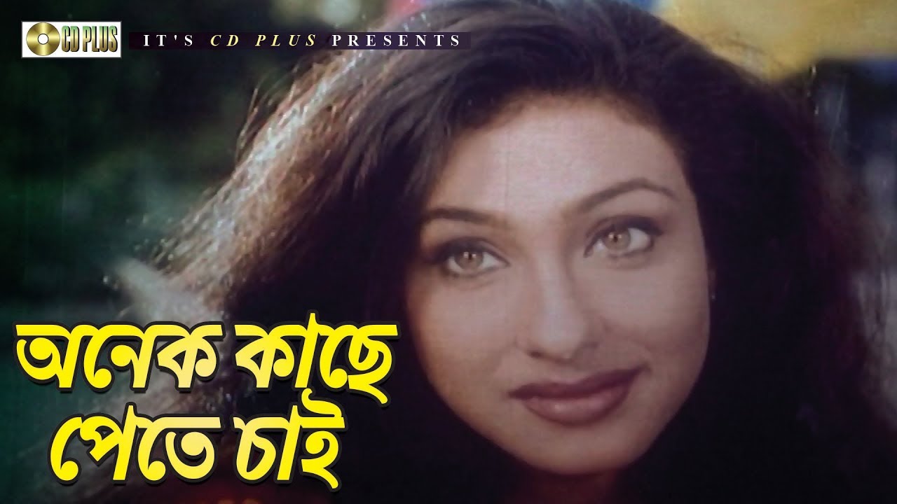 অনেক কাছে পেতে চাই | Movie Scene | Amin Khan | Ritu Porna | Agun Jolbei