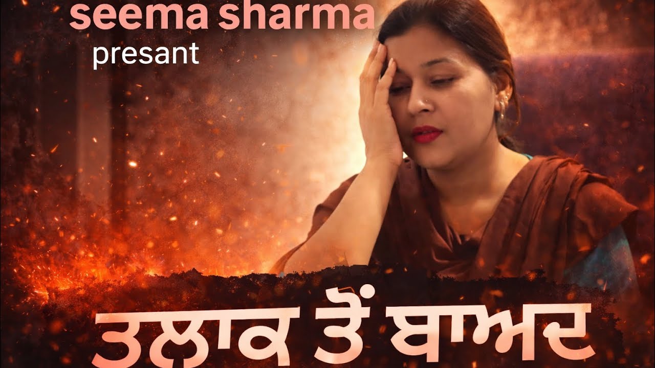 Talak ek sjja part 1#punjabishortmovie2026 #likeandsubscribe 