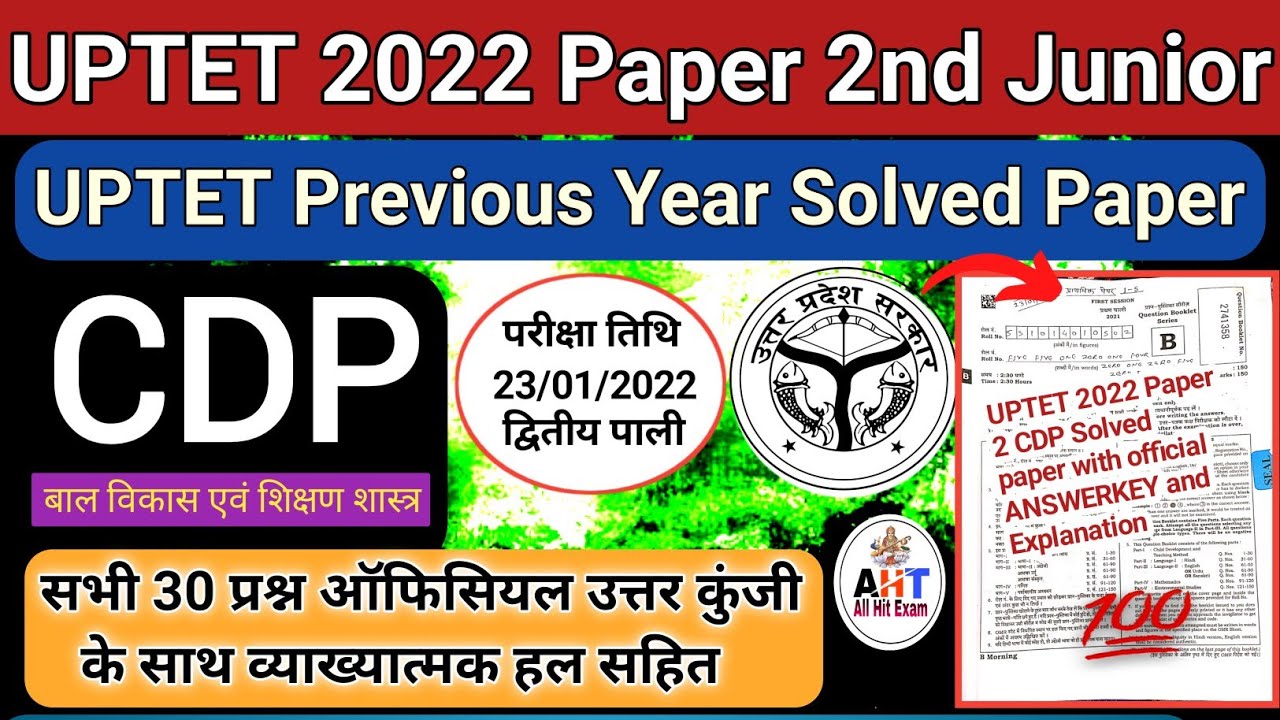 UPTET 2022 Paper 2 CDP Junior Solution | UPTET CDP Previous Year Question Paper | UPTET 2026