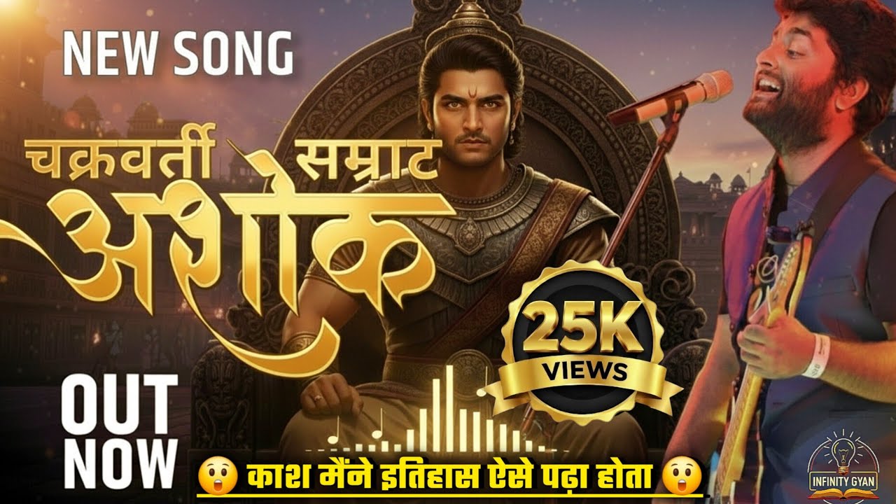 Chakravarti Samrat Ashok New Rap Song 2025 | A Historical Educational Song | INFINITY GYAN PRESENTS 