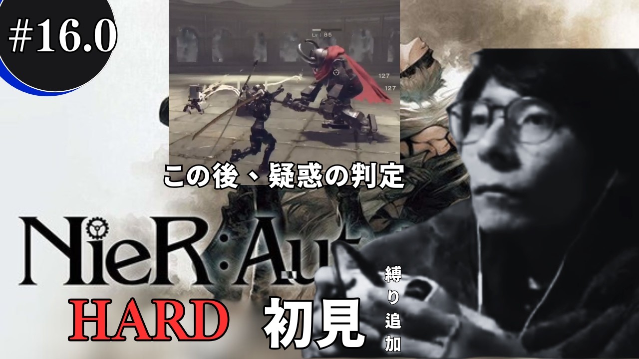 Nier:Automata 初見HARD #16.0 露出の多い女の服とかいうネーミングスキ