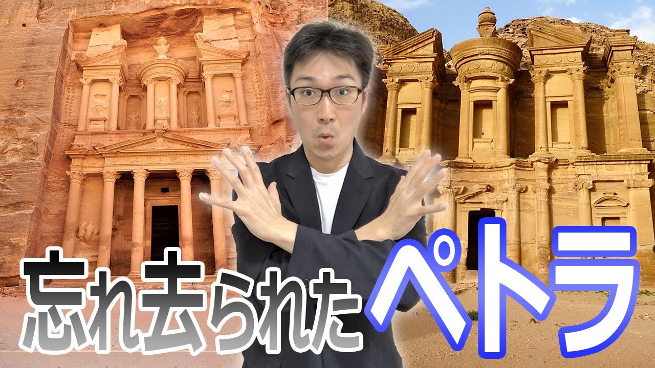 【世界遺産】ペトラ。岩壁の一本道の奥に数百年も忘れ去られていた古代都市