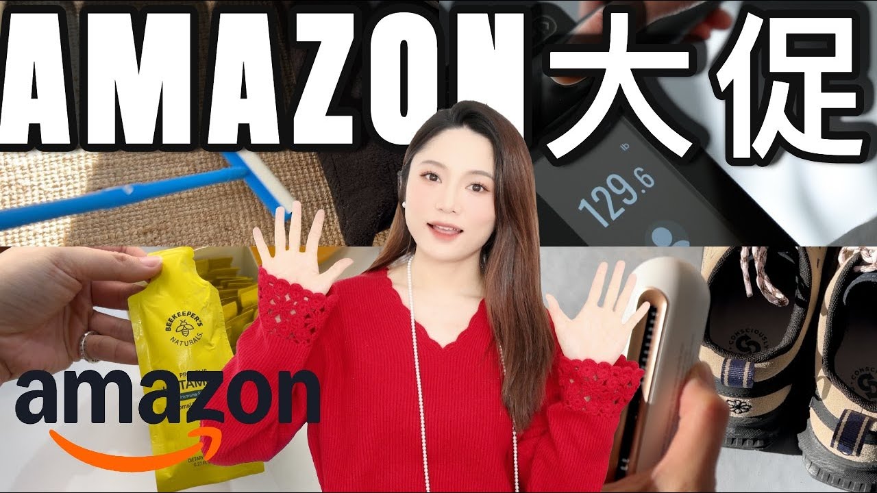 🔥史上最全盘点！🏆Amazon春节大促22件闭眼入好物，一件都没踩雷！全家生活品质飙升！｜ninido