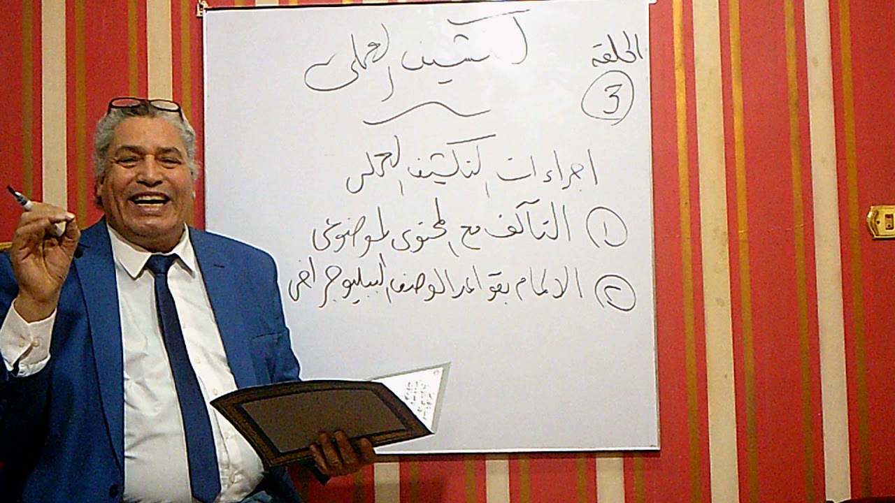 ٨٩ - الحلقة الثالثة من التكشيف