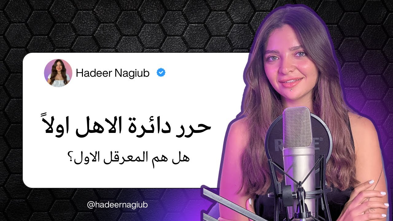 حرر دائرة الاهل... قصتك مختلفة!