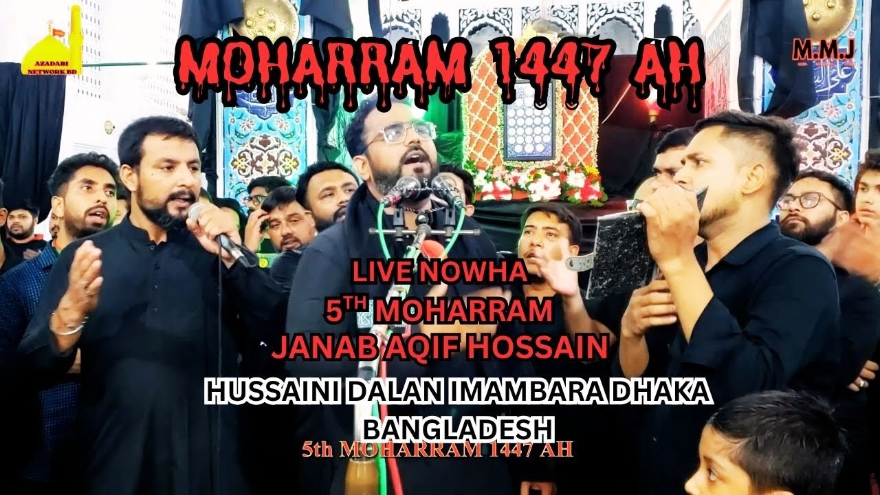 LIVE NOWHA (JANAB AQIF HOSSAIN) 5th MOHARRAM 1447 AH AT HUSSAINI DALAN IMAMBARA DHAKA BANGLADESH