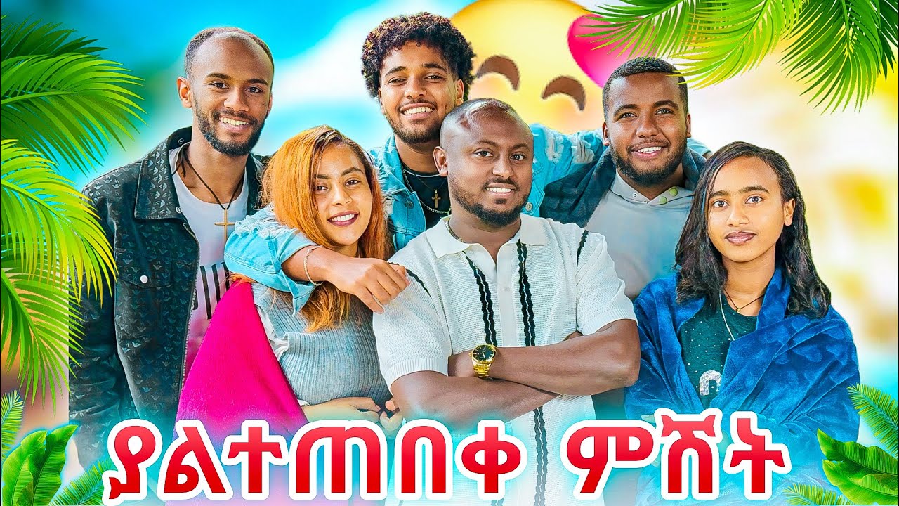 👨‍🔧ብሩክ እና ሀይሚ በተገኙበት የሚገርም ምሽት አሳለፍን🥰