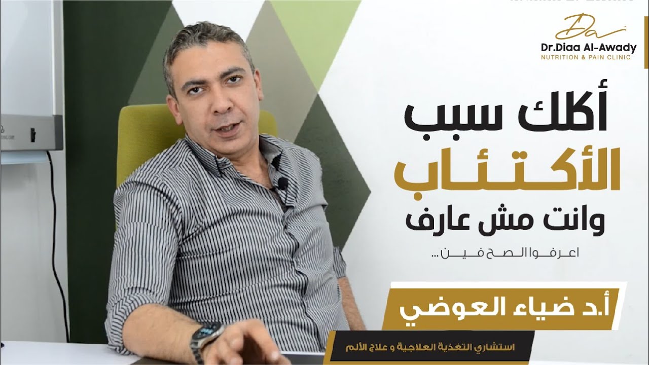 اكلك سبب الأكتئاب وانت مش عارف