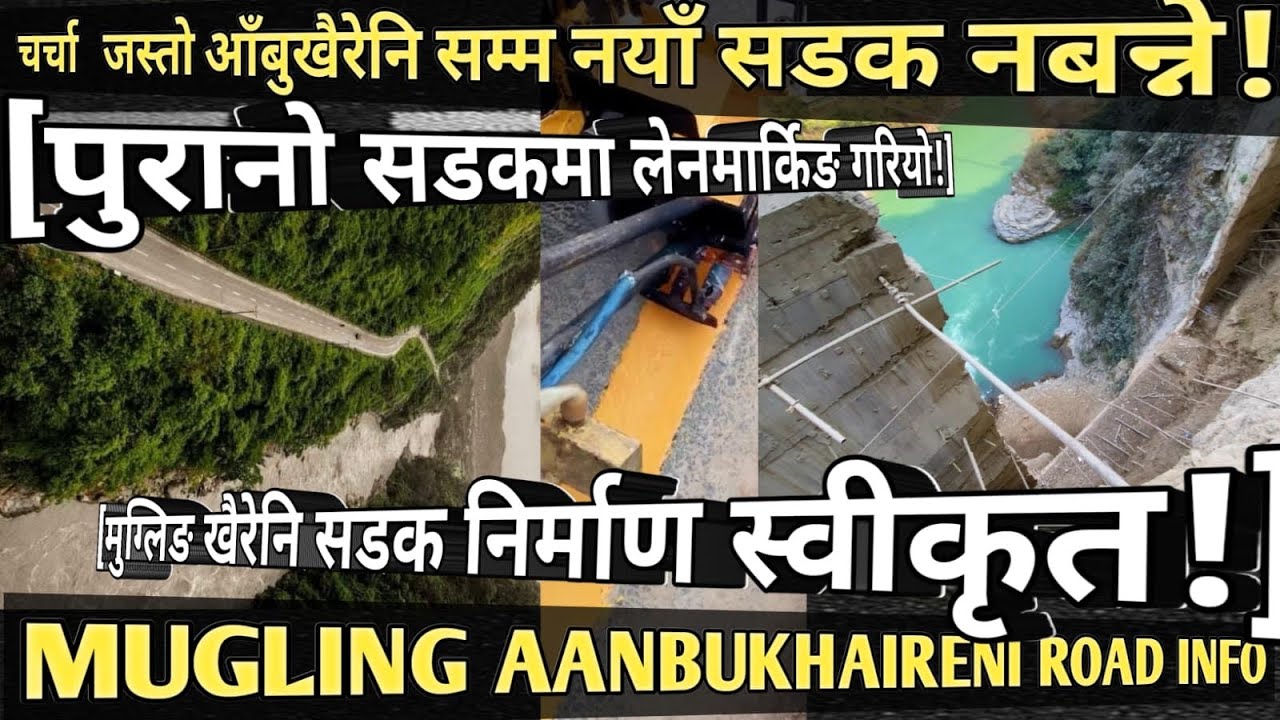 [1025] MUGLING AANBUKHAIRENI PARALLEL ROAD INFO[333]मुग्लिङ आबुखैरेनि सडक निर्माण रेखाङ्कन स्वीकृत!