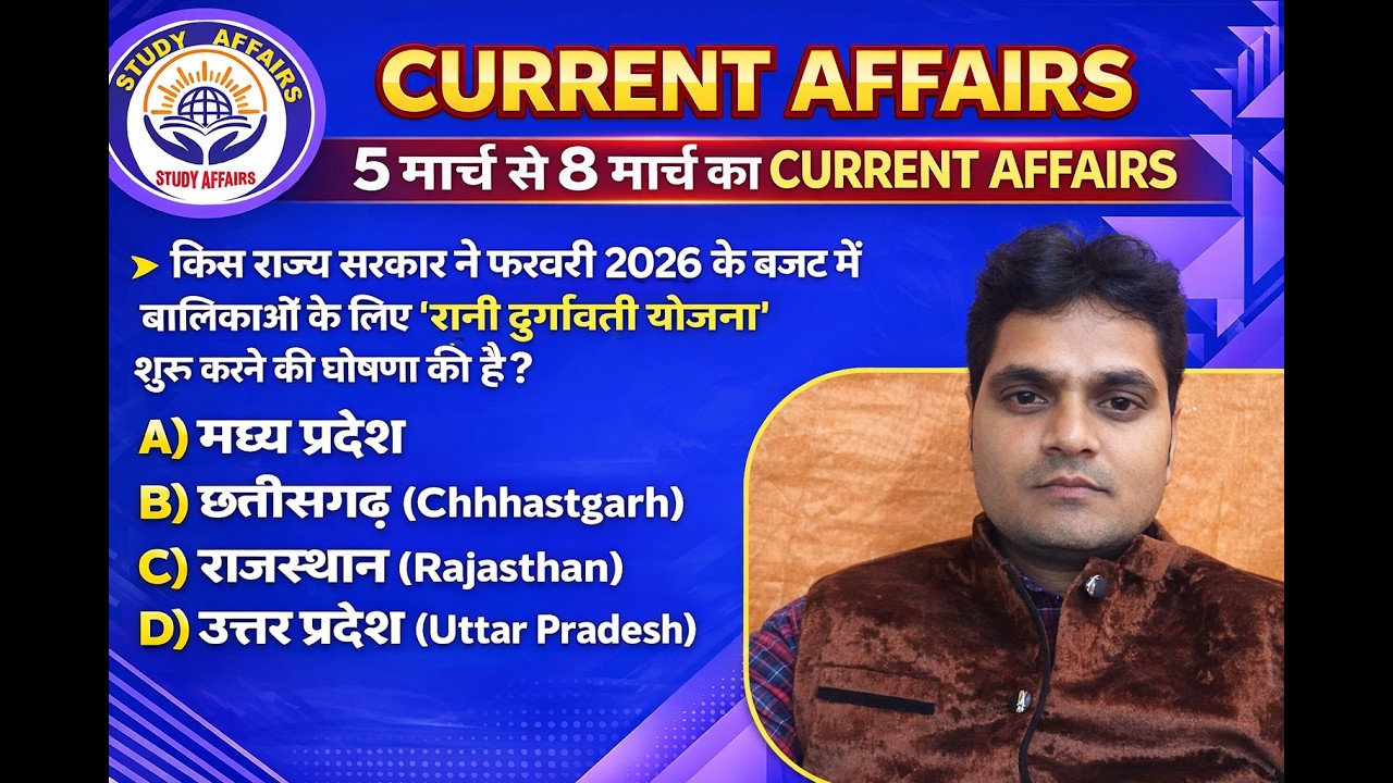 5–8 मार्च 2026 Current Affairs 🔥  TET  SSC  UPSC के लिए सबसे महत्वपूर्ण प्रश्न Study Affairs