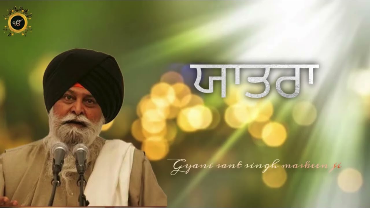 ਯਾਤਰਾ (gyani sant singh maskeen ji )#gyan #santsinghmaskeen #sikhguru #motivation #viral #video #wmk