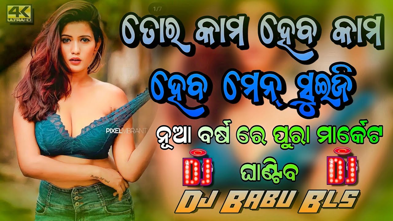 Main Switch Odia Song Dj | Sambalpuri Dj Song Odia Dj Song | Dj Babu Bls