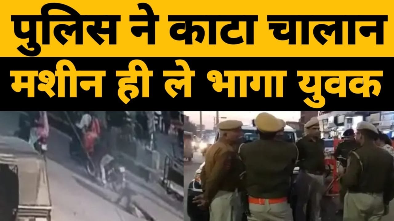 चालान मशीन लेकर युवक रफूचक्कर ,औंधे मुंह गिरा Traffic Head Constable || Jodhpur News ||