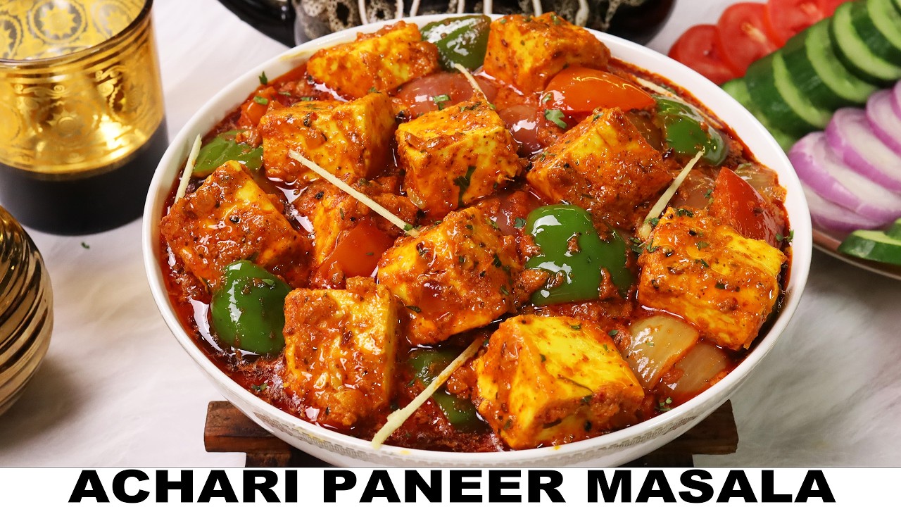 घर पर बनाये एकदम रेस्टोरेंट जैसा अचारी पनीर | Restaurant Style Achari Paneer Recipe in Hindi