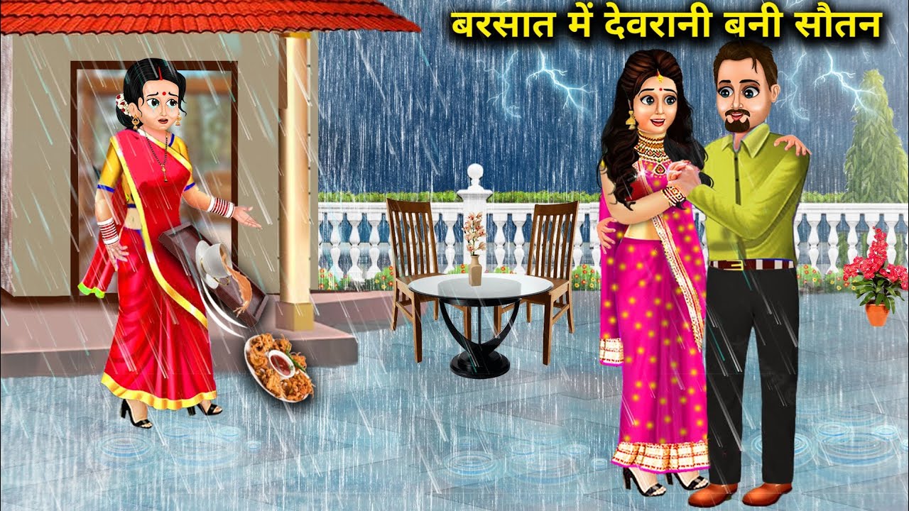 बारिश में चालाक देवरानी बनी सौतन||Mahi TV devrani Bani sautan||cartoon stories|| moral Hindi