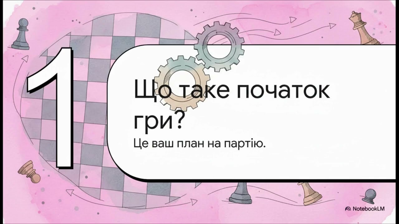 Шашки. Аналіз дебюту