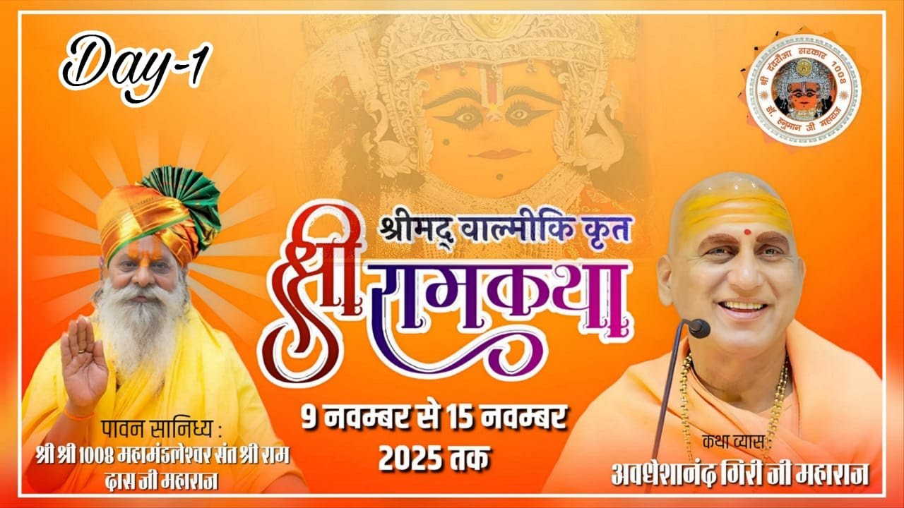 🔴Live Day - 1 श्रीमद्वालमिकी राम कथा दंदरौआ धाम जिला भिण्ड ! श्री स्वामी अवधेशानन्द गिरी जी महाराज
