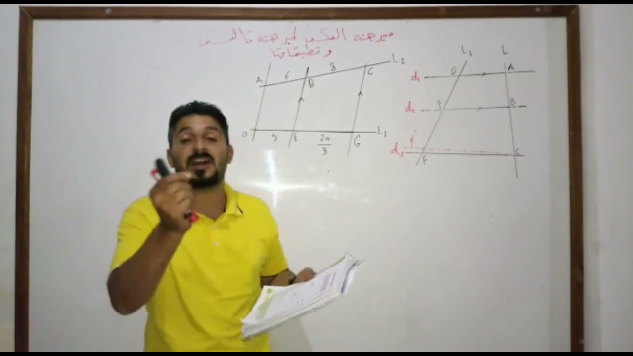 مبرهنة العكس لمبرهنة تالس