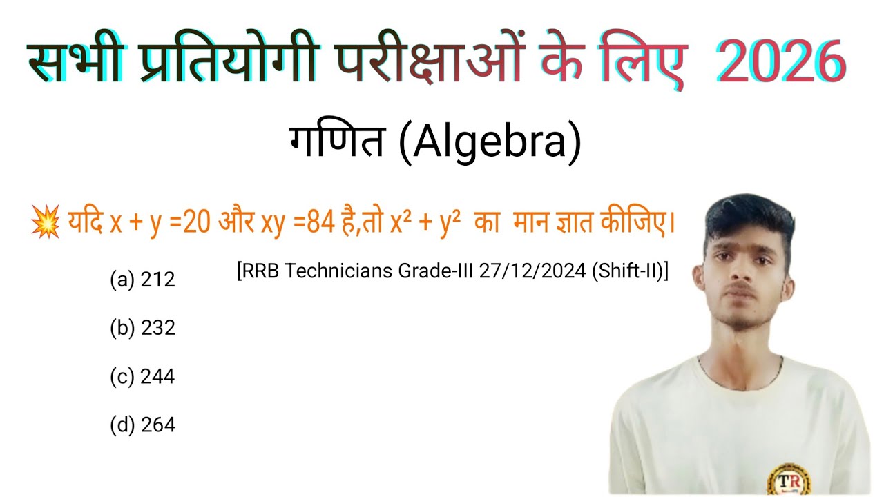 Railway group D math question||jharkhand utpad sipahi math|| jharkhand competition exam math