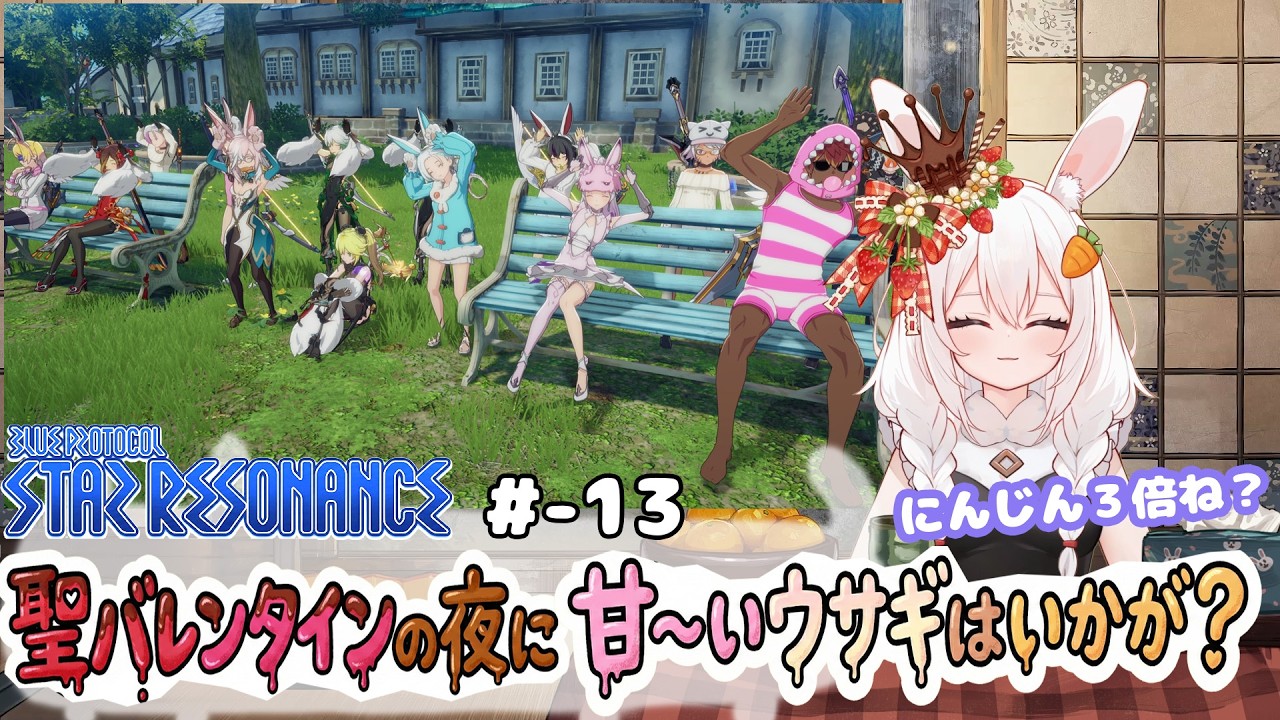 【スタレゾ№13】聖バレンタインの夜に甘～いウサギはいかが？【RVC】