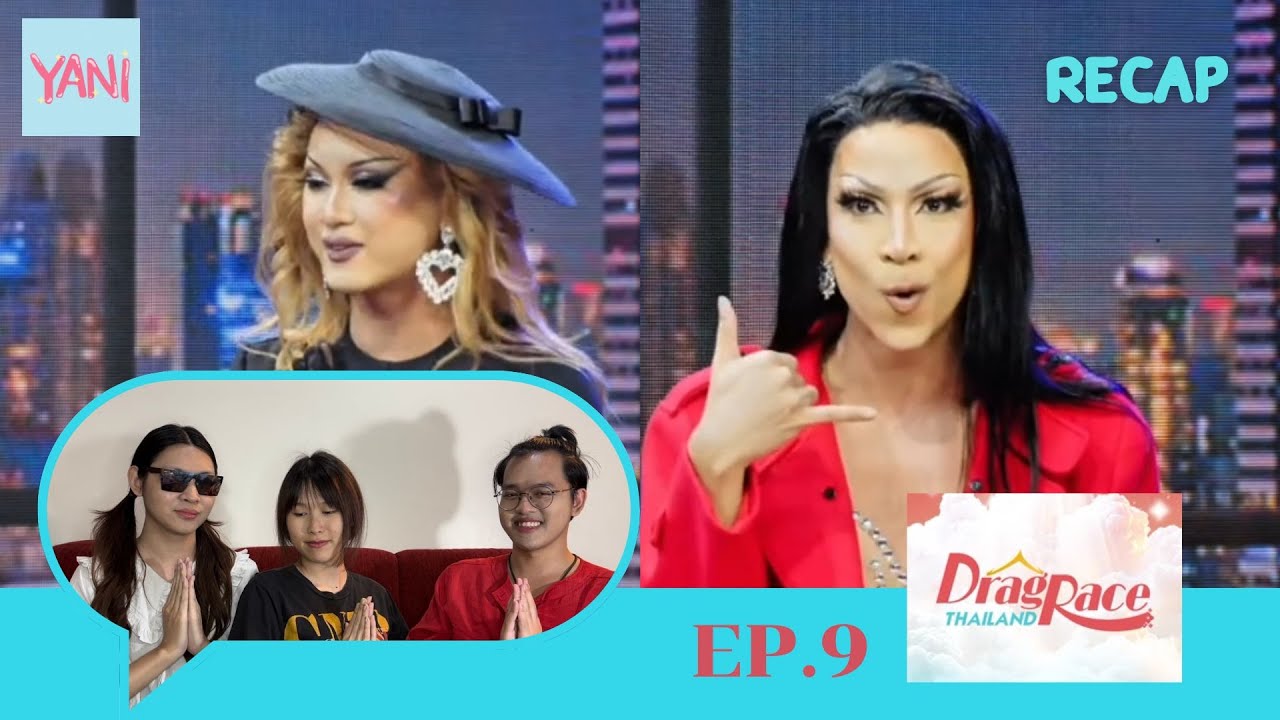 TV show ปัง ปั๊ว โป๊ะ 🇹🇭✨| Drag Race Thailand ss.3 EP.9 (Recap)