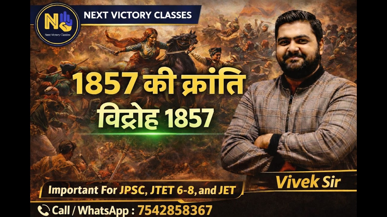 HISTORY CLASS |(History) |नए सिलेबस पर आधारित|1857 का विद्रोह | Revolt of 1857 |JTET(6 to 8)| Vivek