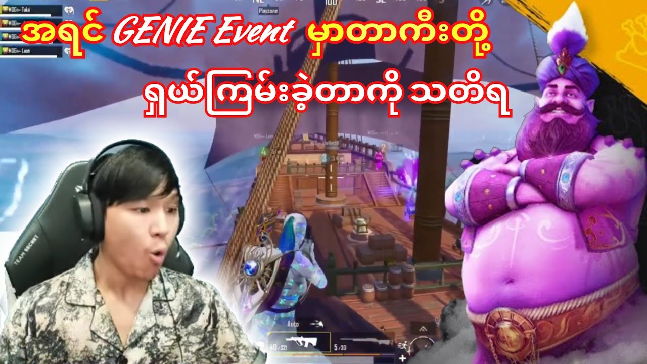ကောဇောပျံ🧞GENIE Event လာတော့တာကီးရှယ်ကြမ်းခဲ့တာကိုသတိရ🥰#taka#pubg #dgrlevi 