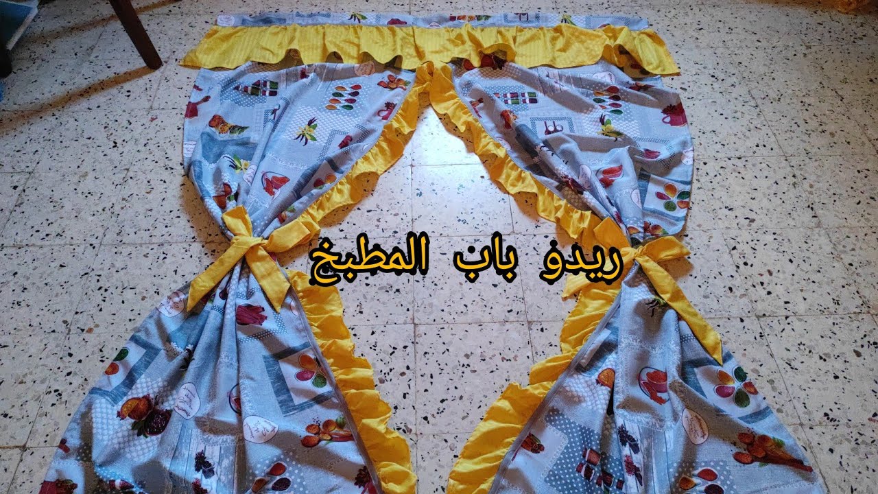 تفصيل و خياطة ريدو لباب المطبخ 👍بطريقة سهلة وأسرار في الخياطة💯
