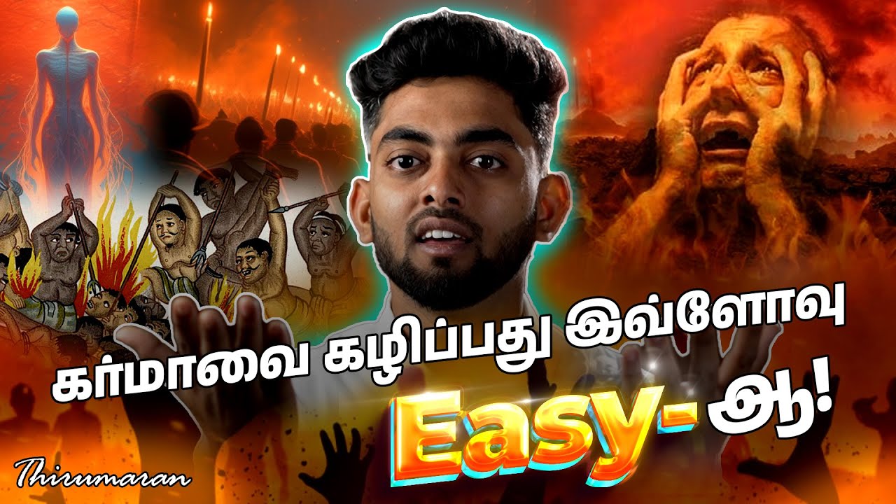 கர்மாவை கழிப்பது இவ்ளோவு Easy-ஆ! | Easy Way to Destroying Karma | Thirumaran