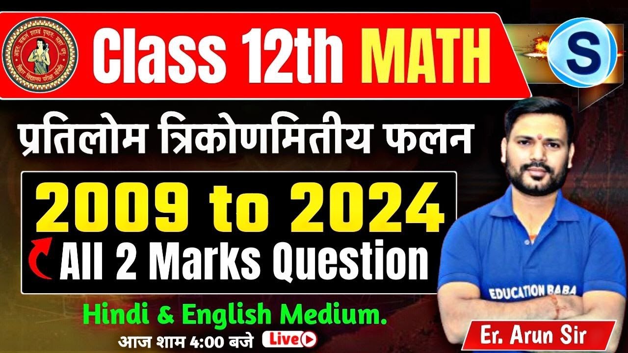Math Class 12 Bihar Board PYQ | Inverse Trigonometric Functions Class 12 PYQ | Science Samrajya