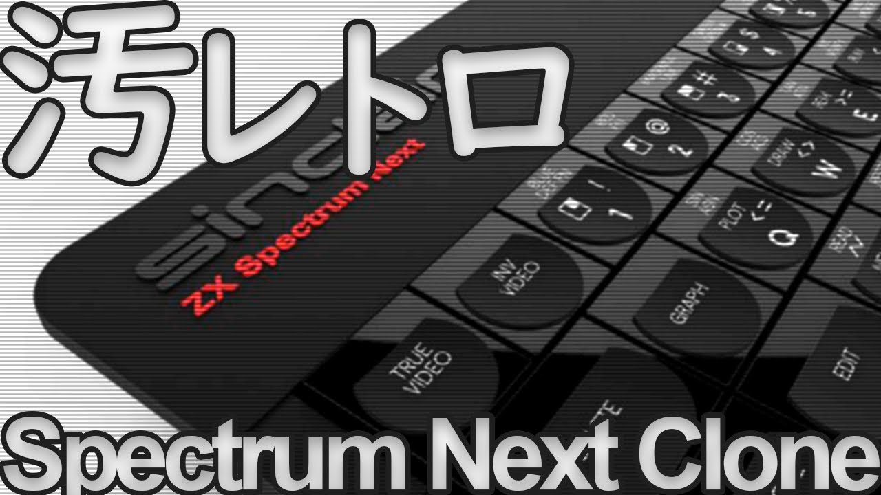 レトロPC再生事業 2/3【N-go ZX Spectrum Next Clone】