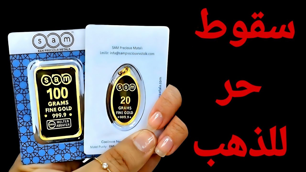 سقوط حر لسبائك الذهب وإنهيارات فى الأسواق العالمية ✨️ وإرتفاع قوى لمؤشر الدولار 